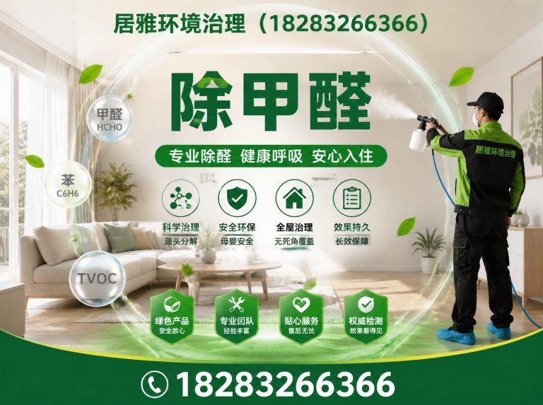 青羊区除甲醛展示图